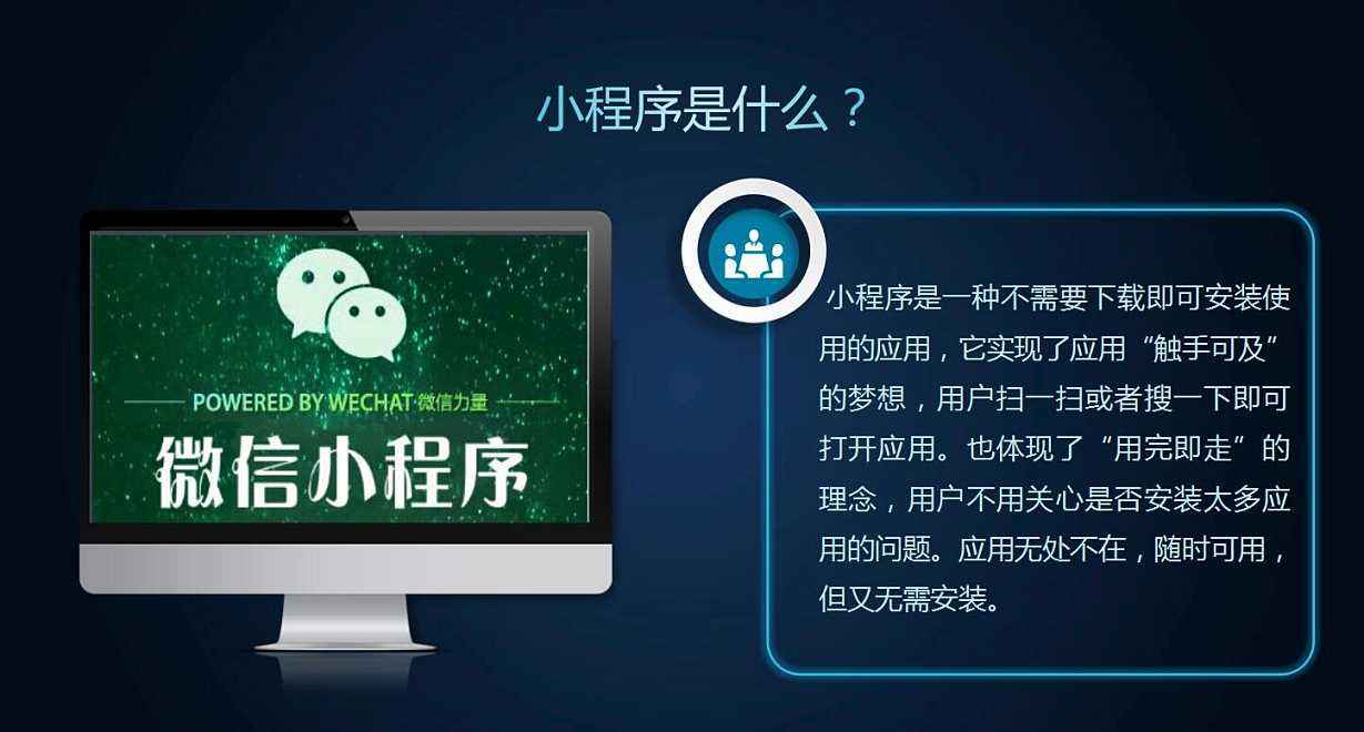 小程序與APP對比有哪些不同？