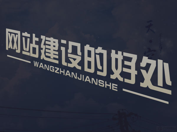 企業(yè)建網(wǎng)站時需要知道網(wǎng)站建設(shè)中會產(chǎn)品哪些費用？