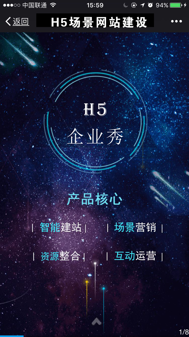 為什么說H5網(wǎng)站建設更能增加用戶的體驗感！